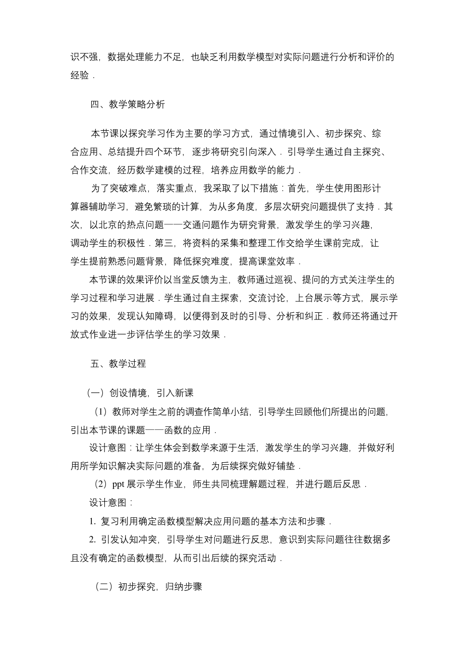 高中数学《函数的应用》公开课优秀教学设计.docx_第2页