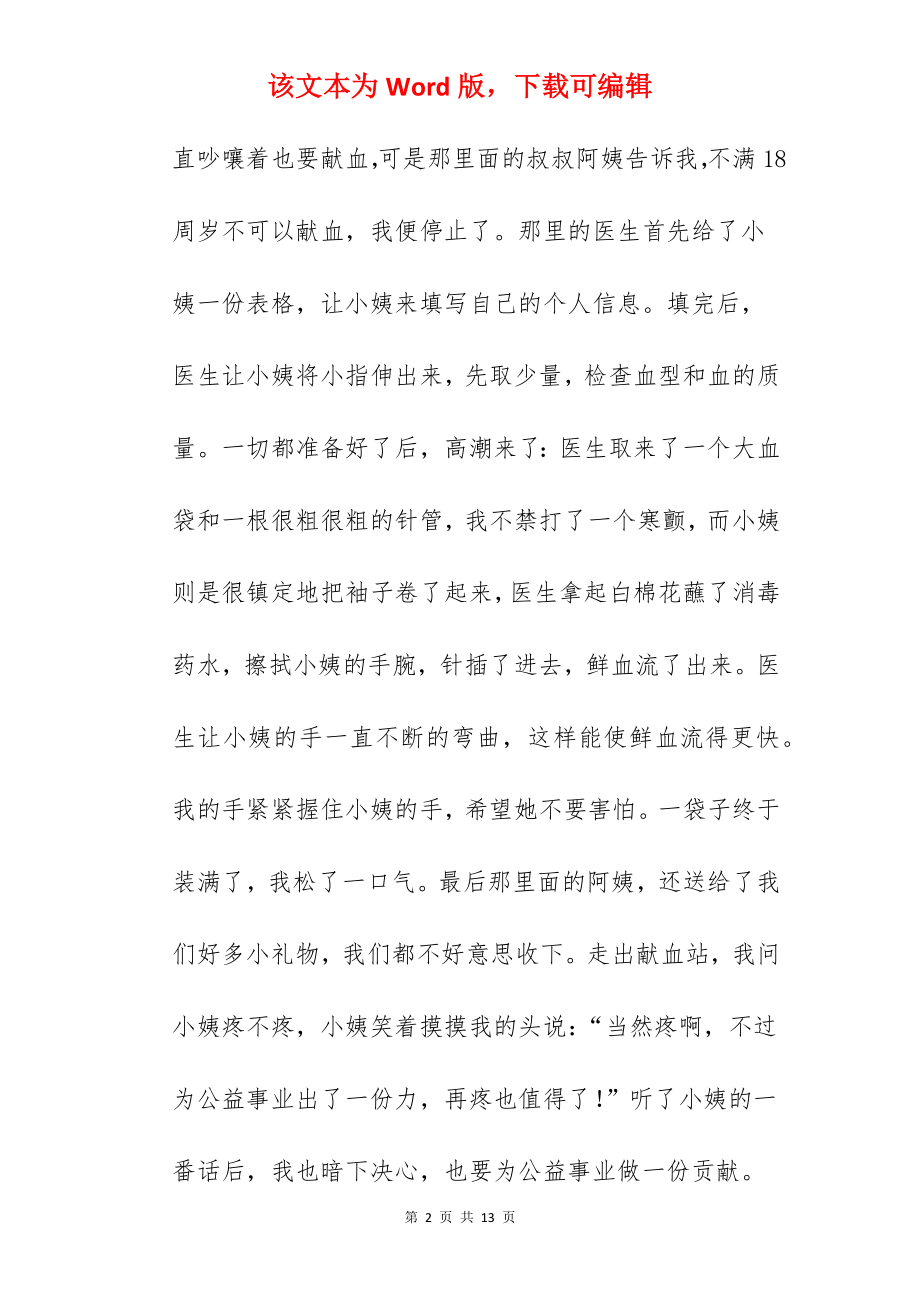 红十字会征文：我和红十字的故事.docx_第2页