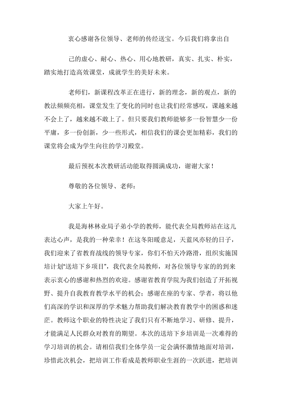 送教下乡讲话稿.docx_第2页