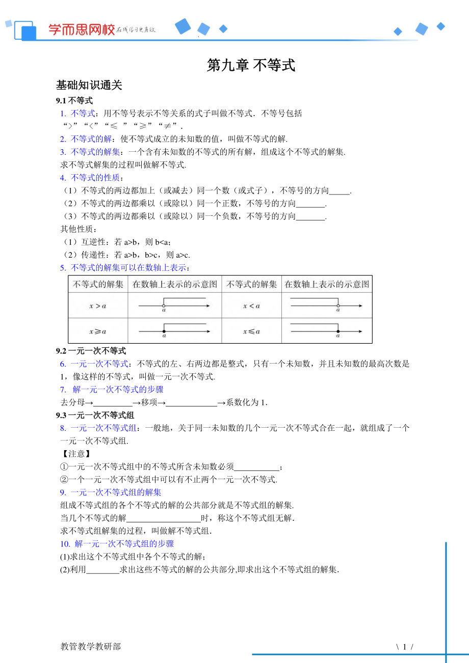 初中数学专题初数专题资料 第9章 不等式.pdf_第1页