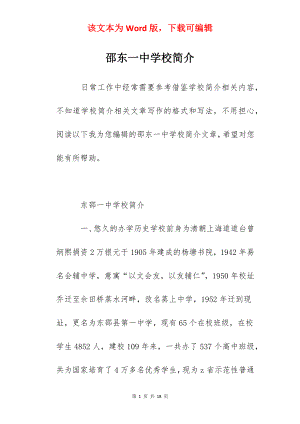 邵东一中学校简介.docx