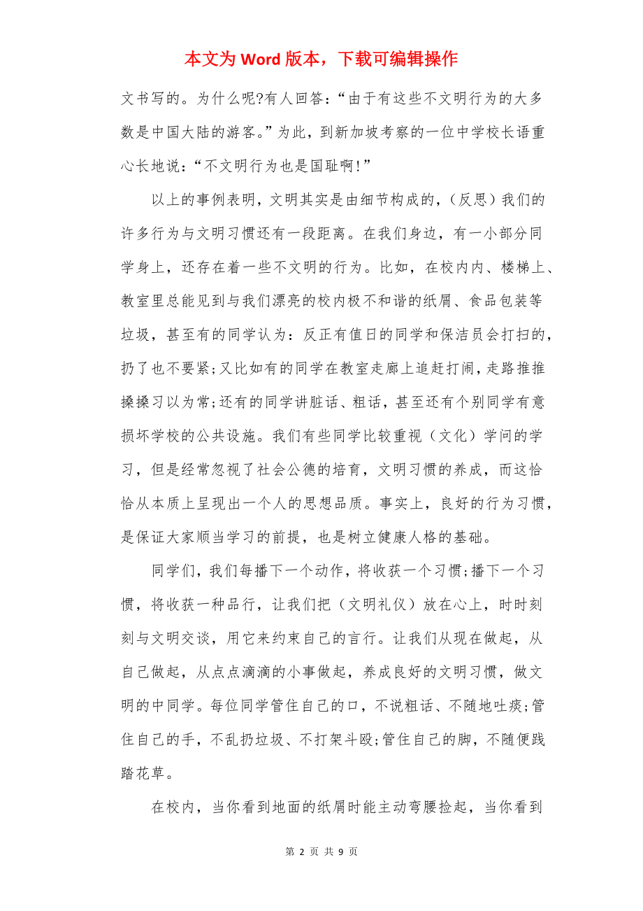 文明行为讲话稿发言稿.docx_第2页