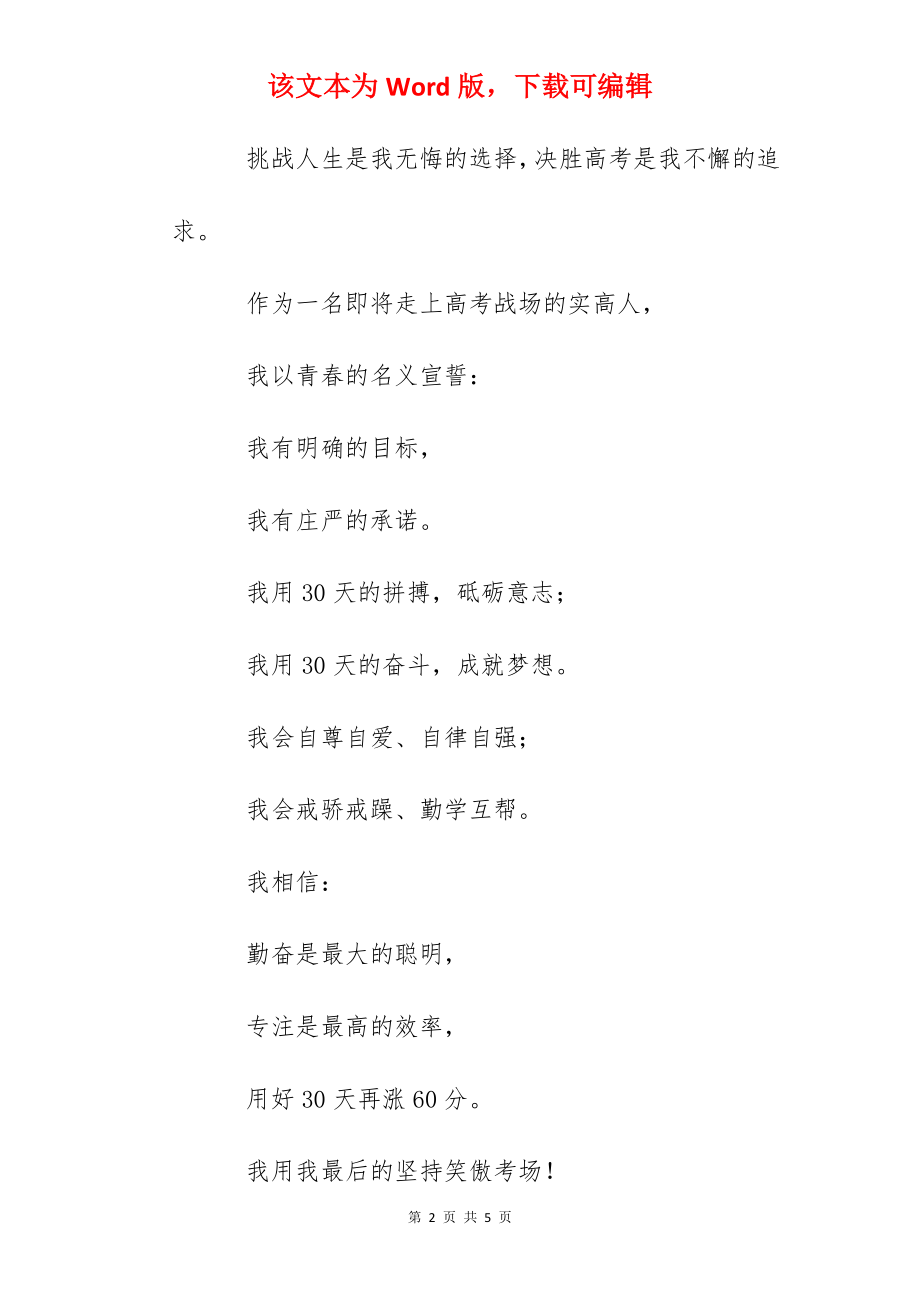 实验幼儿园教师宣誓词.docx_第2页