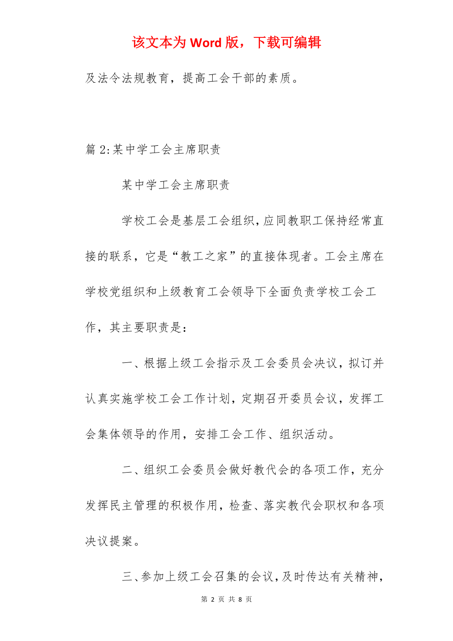 晶华学校工会主席岗位职责.docx_第2页