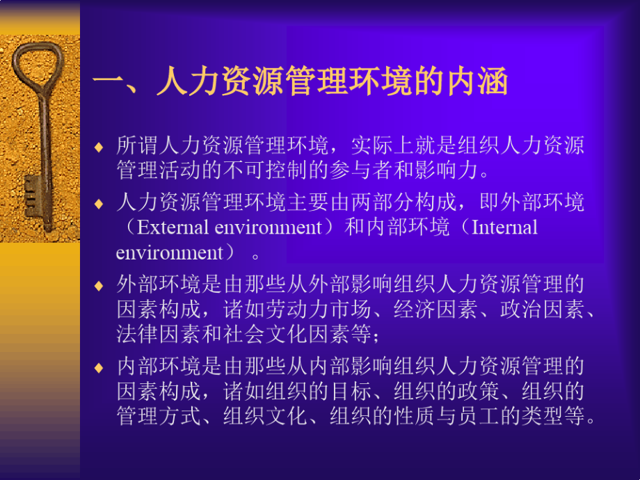 人力资源管理的环境分析.pdf_第2页