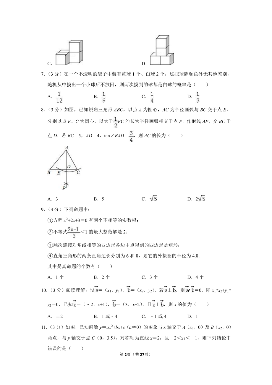 初中数学专题各地模拟试卷中考真题 年广东省深圳市龙华区中考数学二模试卷(1).pdf_第2页