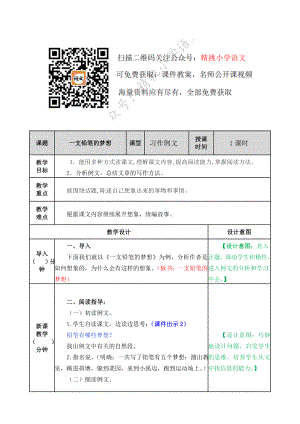 部编统编三下语文三下--习作例文五：一支铅笔的梦想教案(1)公开课教案课件课时作业课时训练.doc