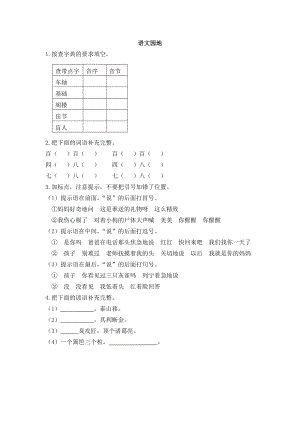 部编统编三上语文语文园地课时练课件.doc