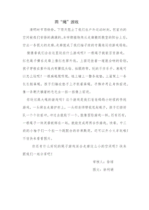 雨“绳”游戏公开课教案教学设计课件案例试卷.docx