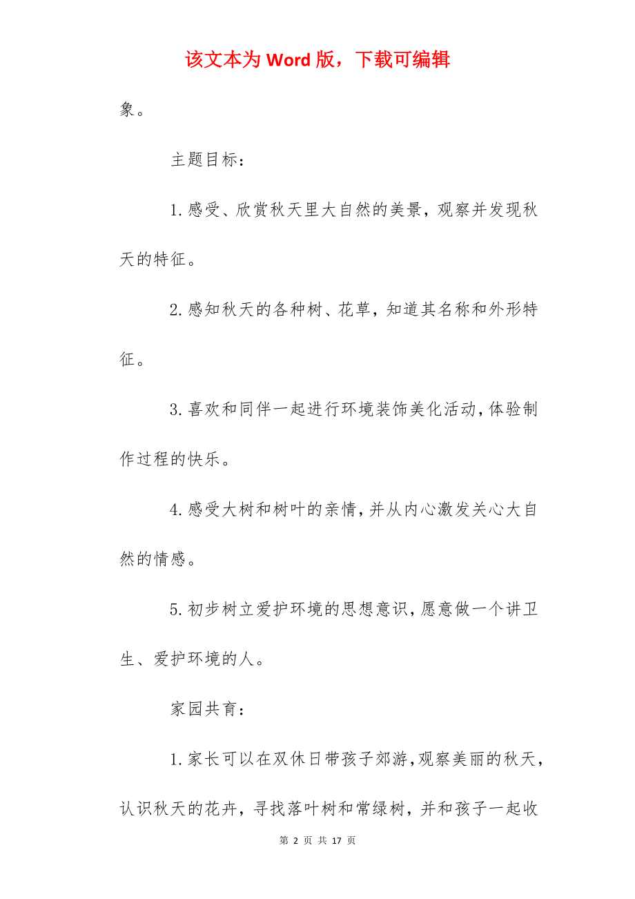 幼儿园中班主题活动设计：秋天的图画.docx_第2页