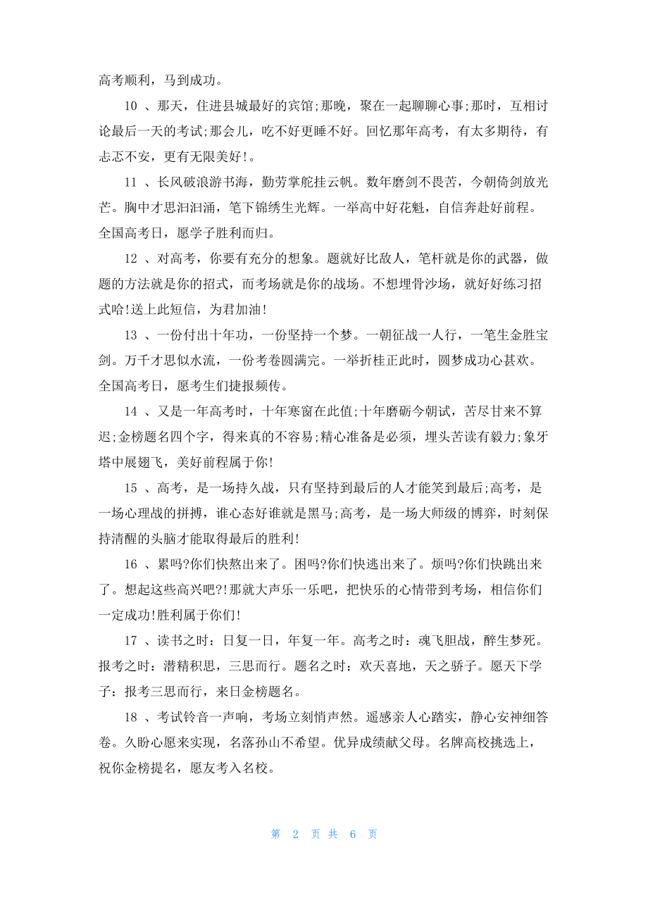 考试前对学生鼓励的话.pdf_第2页