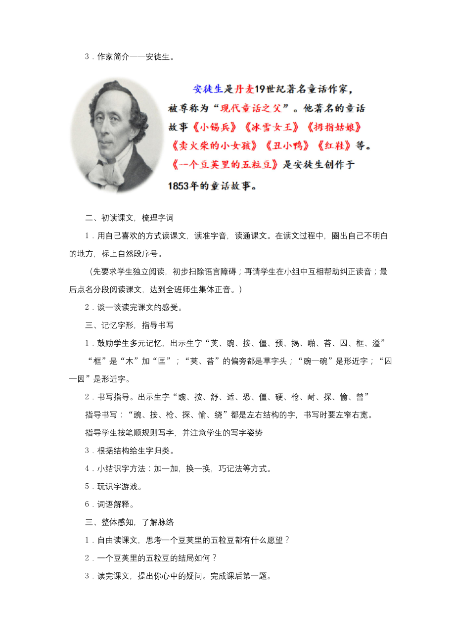 部编版四年级语文上册一个豆荚里的五粒豆公开课教案.docx_第2页