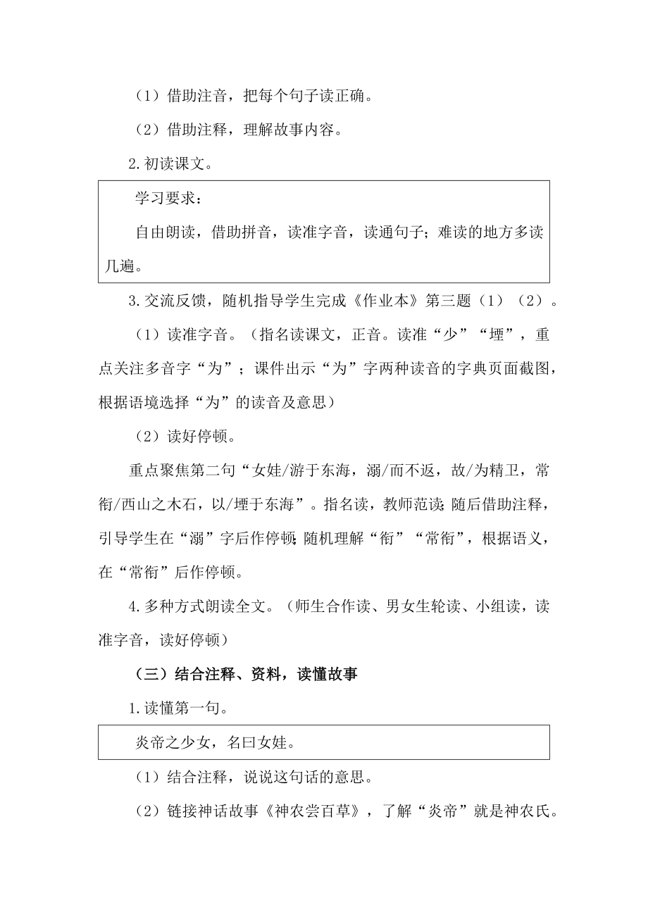 评优课部编四上语文《精卫填海》获奖公开课教案教学设计【一等奖】.docx_第2页