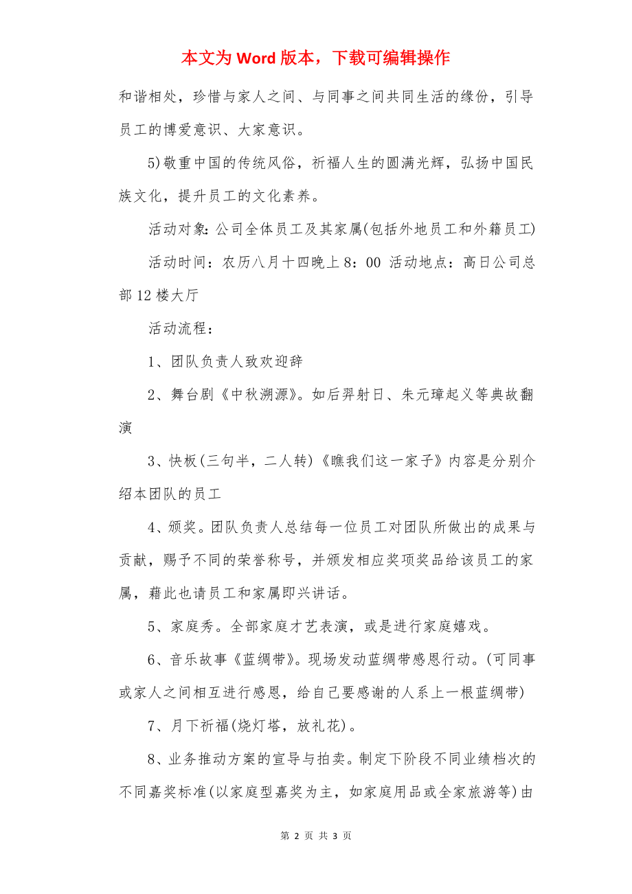 公司2022中秋节活动策划方案.docx_第2页