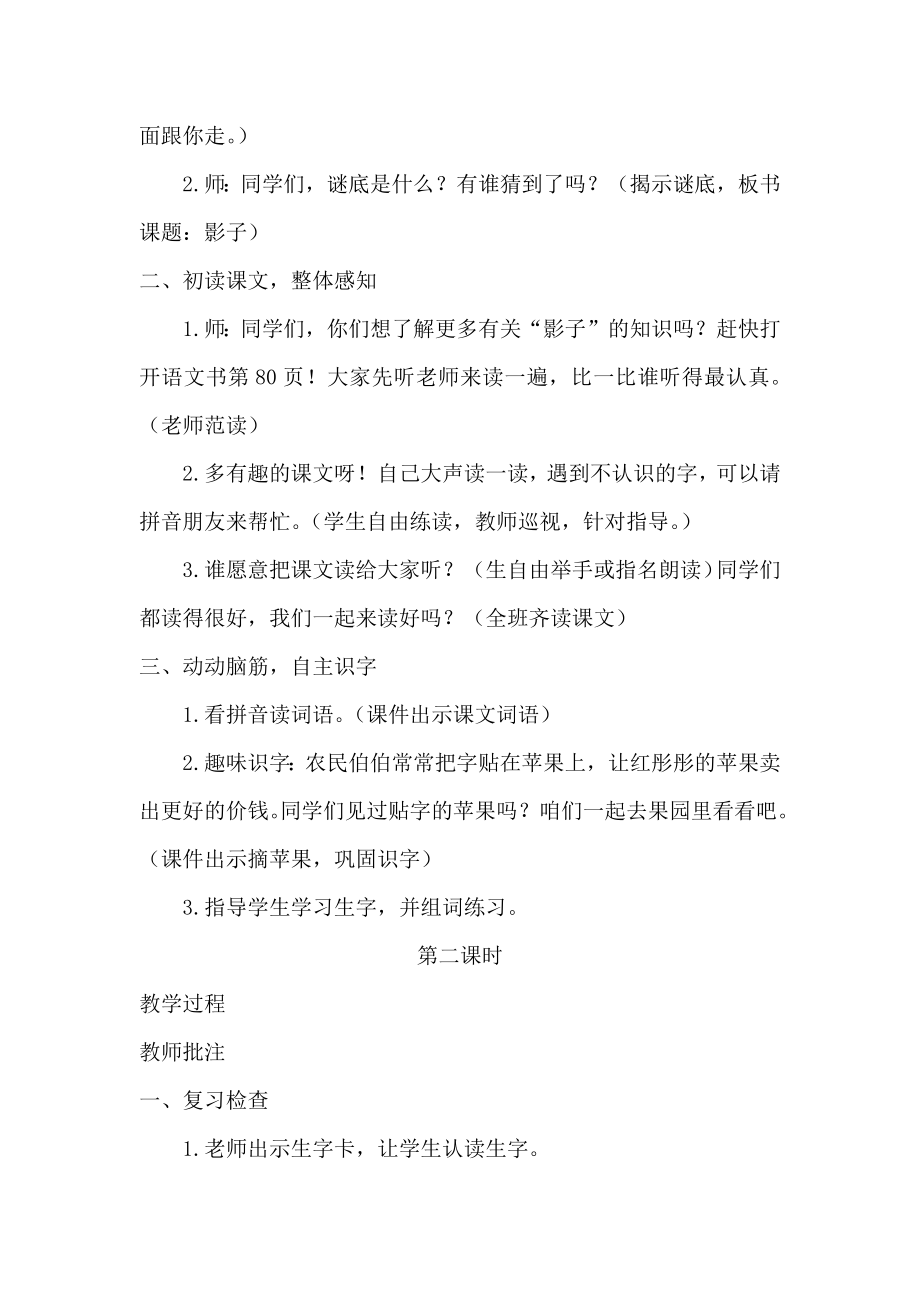 部编统编一上语文(教案1)5--影子公开课教案教学设计课件.docx_第2页