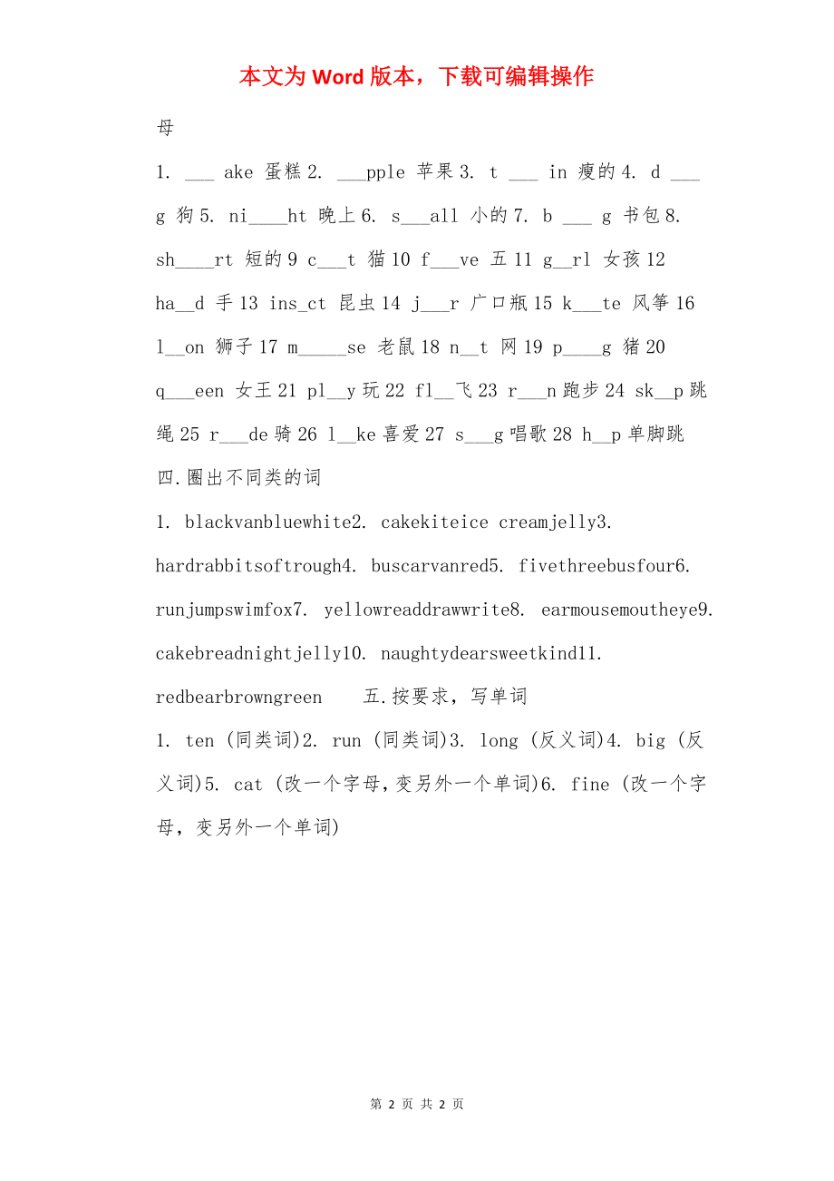 二年级英语暑假作业题.docx_第2页