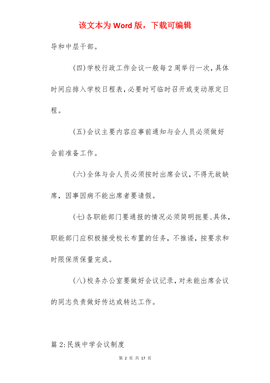 巩林中学校行政工作会议制度.docx_第2页