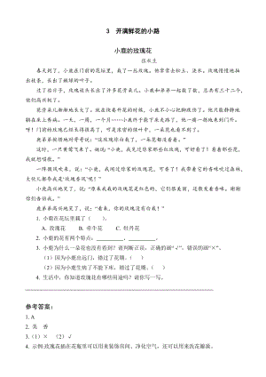 部编统编二下语文3-开满鲜花的小路公开课教案课件.docx