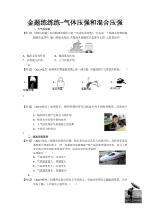 初中物理专题复习资料专题试题 力学专题复习资料专题试题 金题练练练3.气体压强和混合压强.pdf