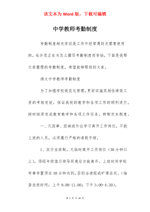 中学教师考勤制度.docx