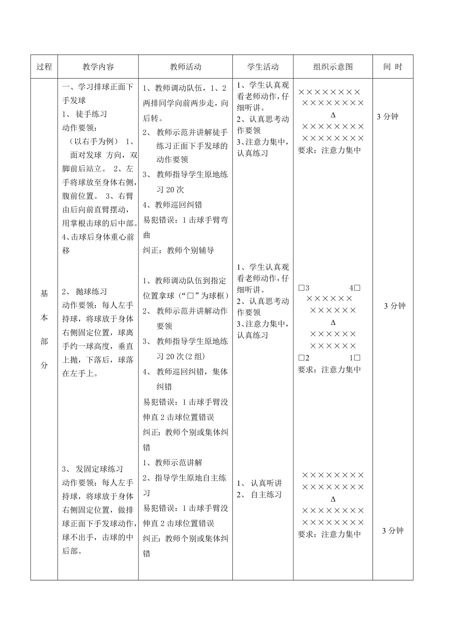 课40-精品文档.doc_第2页