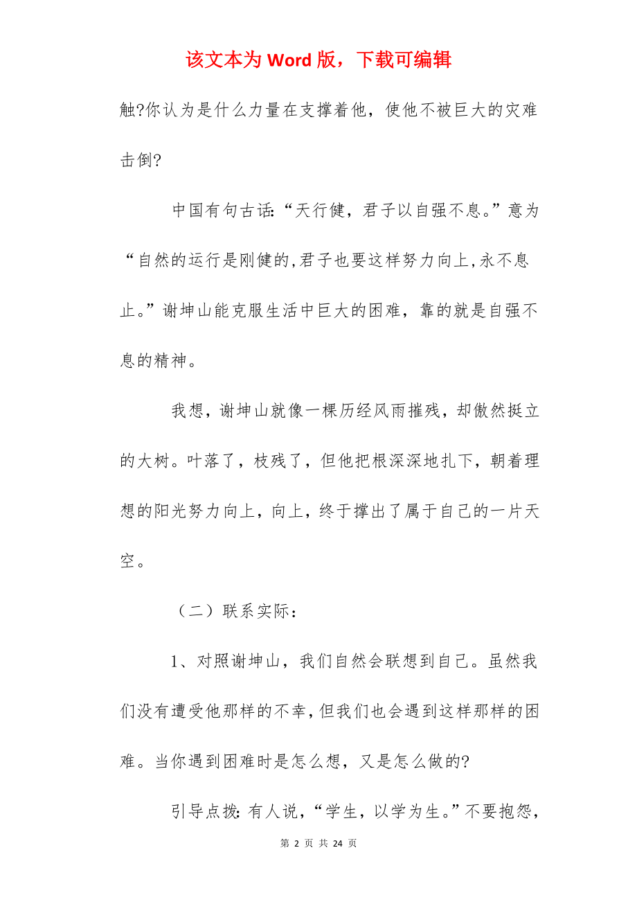 弘扬民族精神主题班会设计方案.docx_第2页