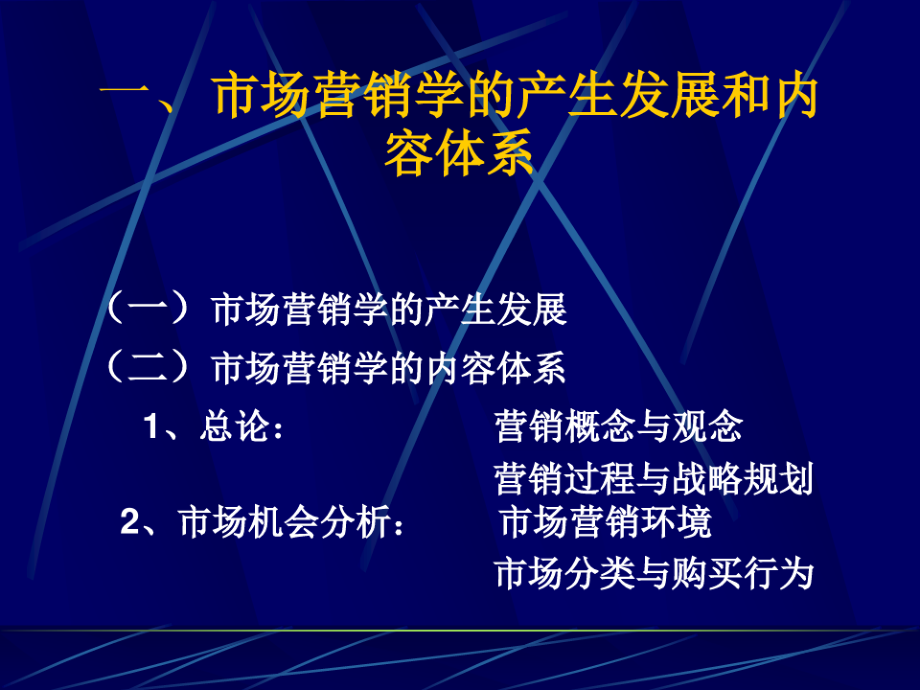 市场营销学原理吉林大学经济学院教授任俊生.pdf_第2页