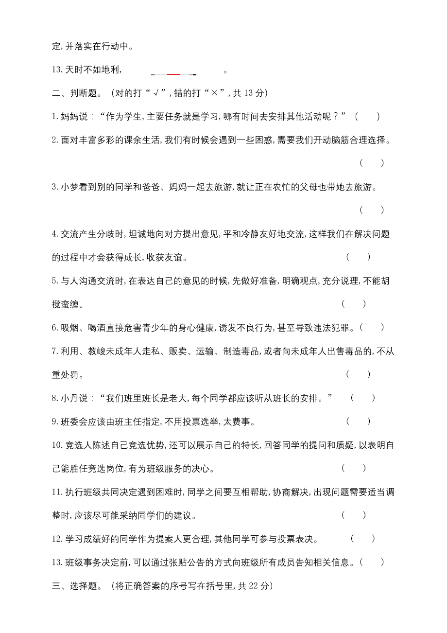 部编版五年级上册道德与法治《期中考试卷》含答案.docx_第2页