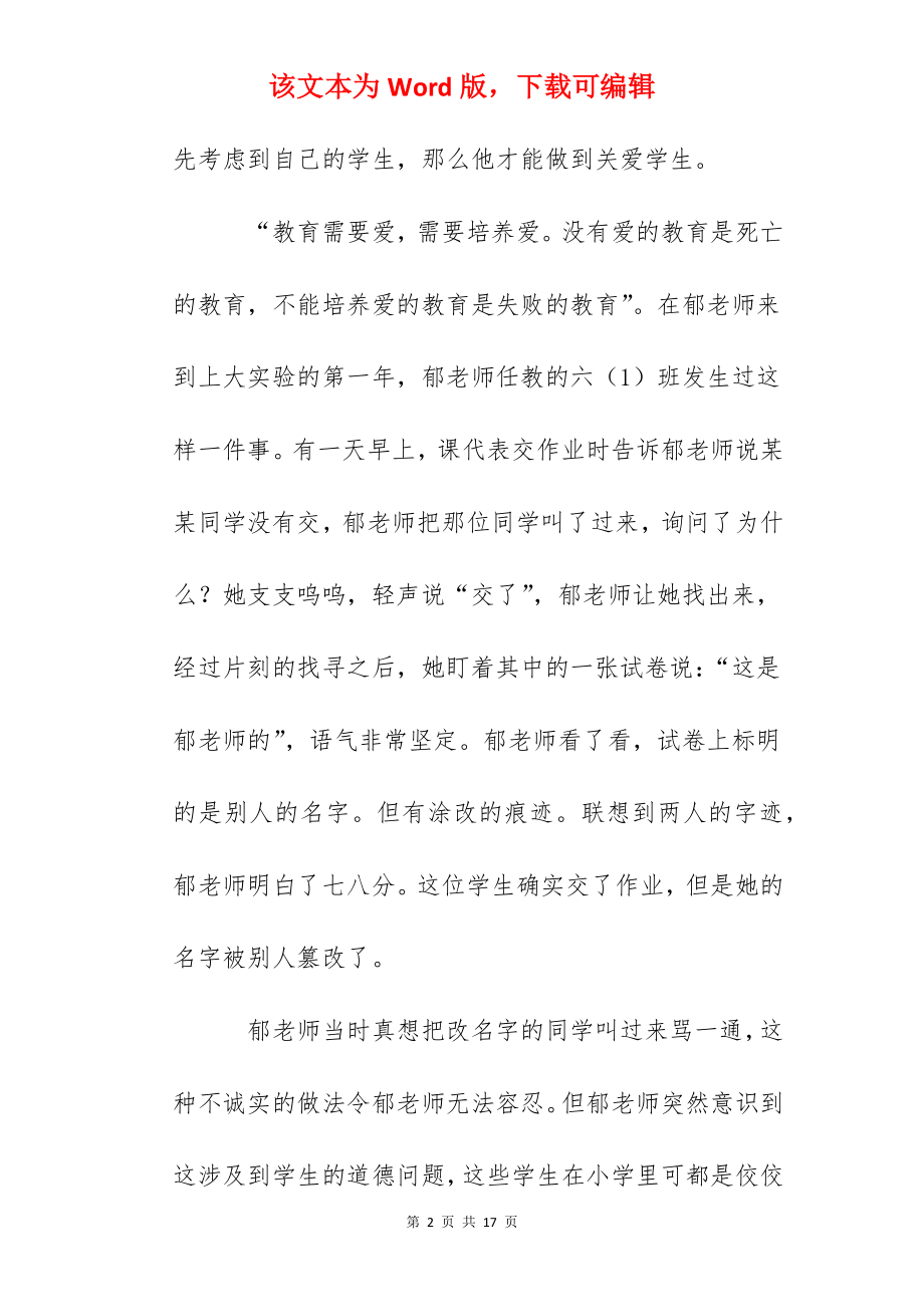 老师先进事迹：既然选择老师这个职业就要对得起学生.docx_第2页