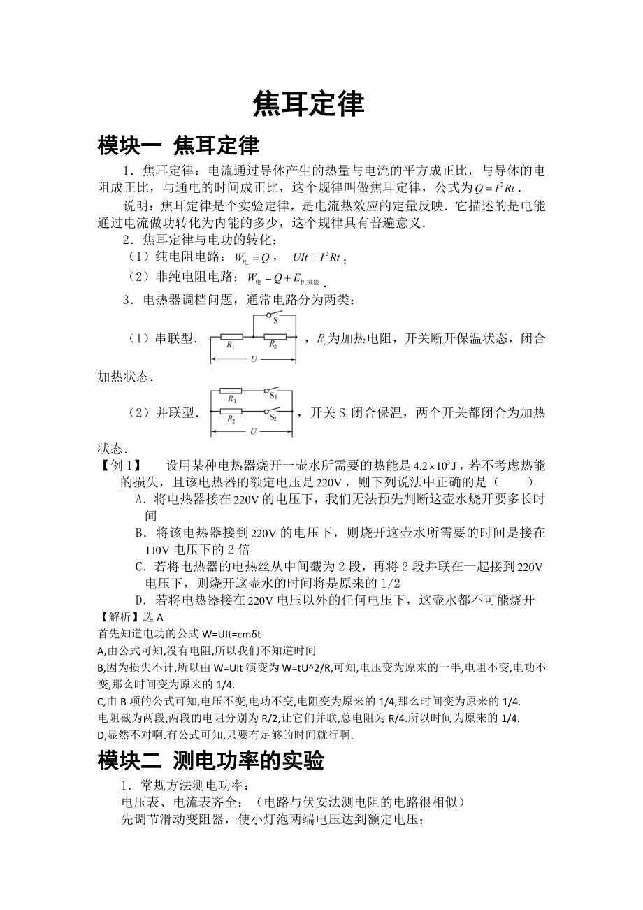 初中物理专题复习资料专题试题 电学专题复习资料专题试题 5.焦耳定律.pdf_第1页