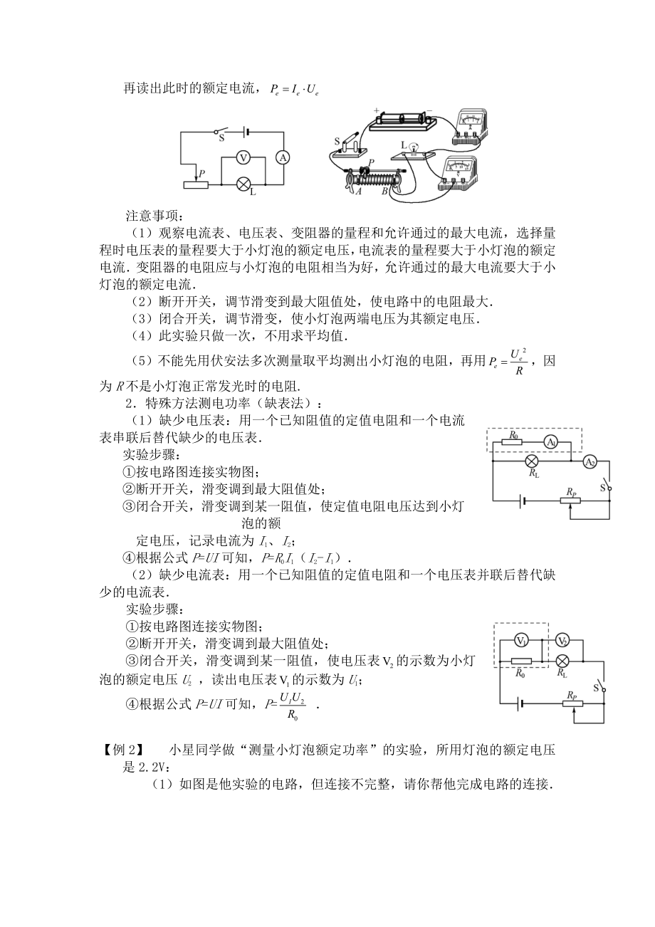 初中物理专题复习资料专题试题 电学专题复习资料专题试题 5.焦耳定律.pdf_第2页