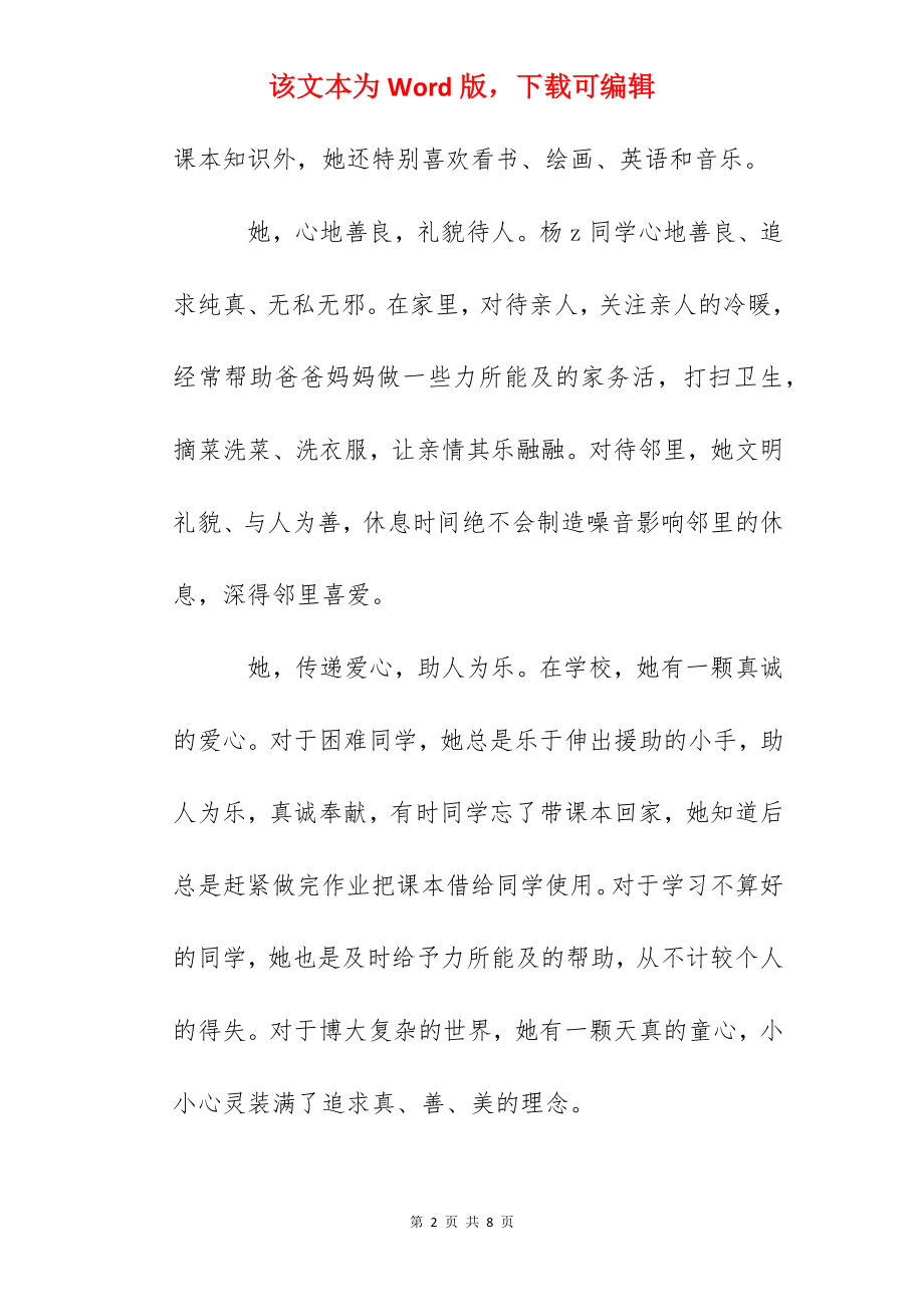 品德优秀学生先进事迹：做优秀少年学身边榜样.docx_第2页