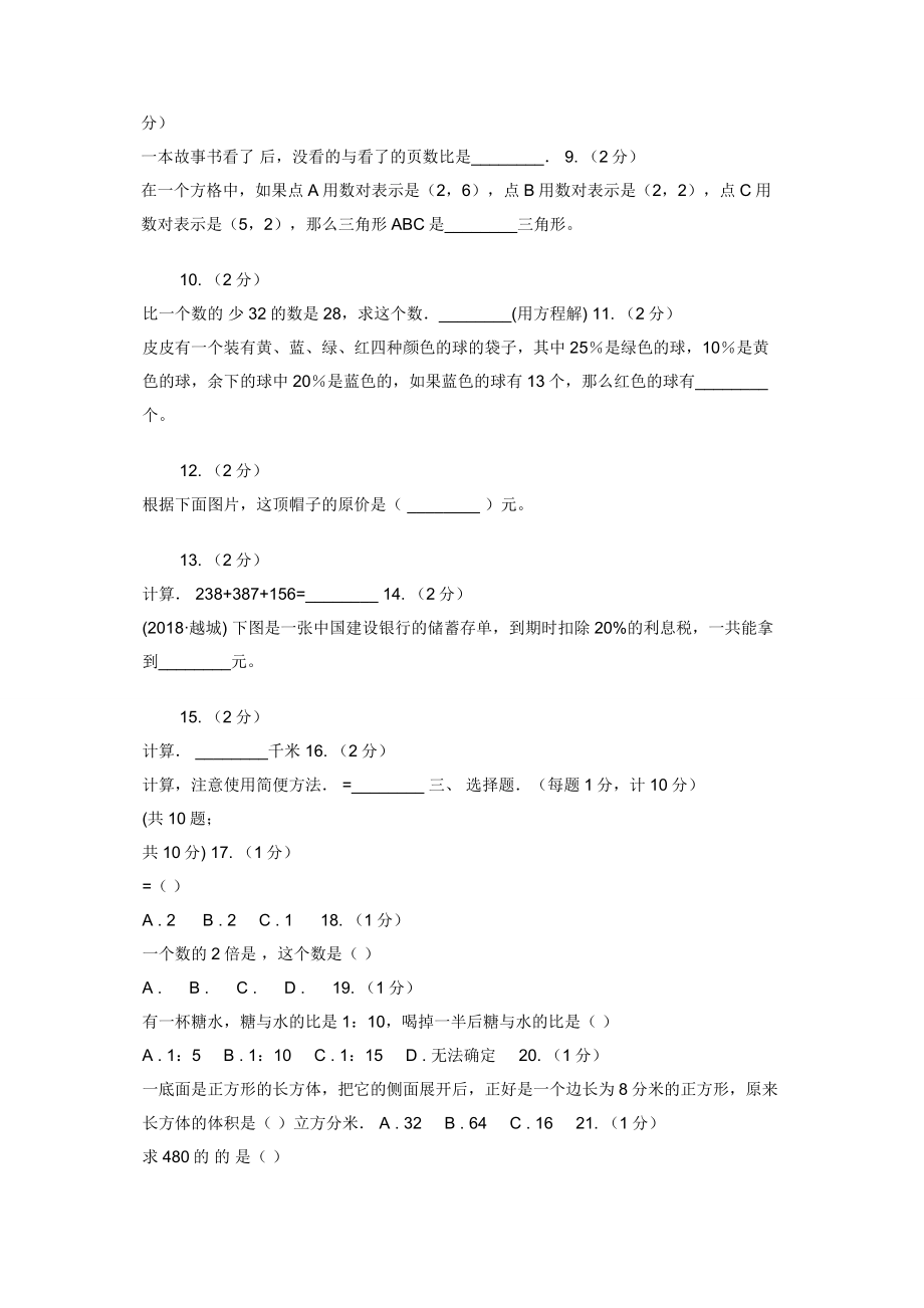 重庆市2019-2020学年六年级上学期数学期末试卷C卷（考试）.docx_第2页