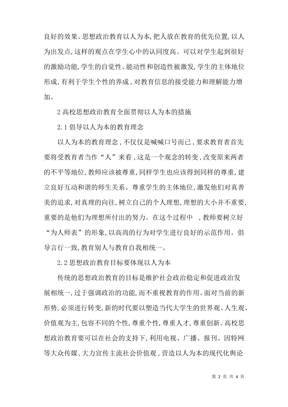 论思想政治教育观的转向.pdf_第2页