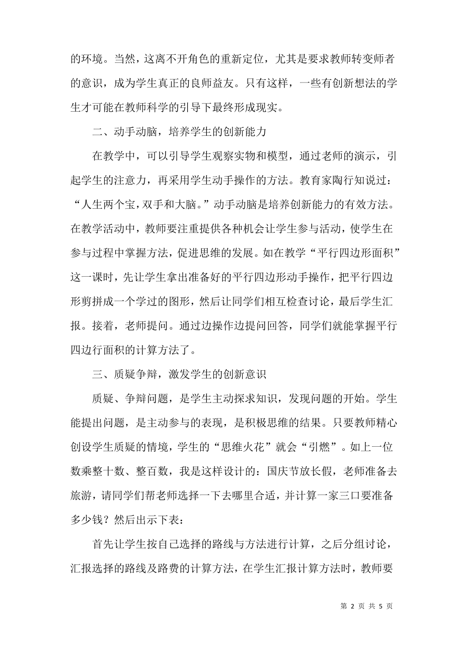 创设教学情境,培养学生的创新能力.pdf_第2页