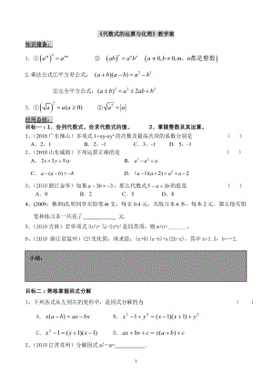 初中数学题库试题考试试卷 专题二《代数式的运算与化简》.doc