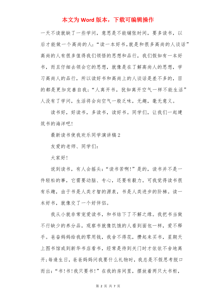 最新读书使我快乐学生演讲稿.docx_第2页