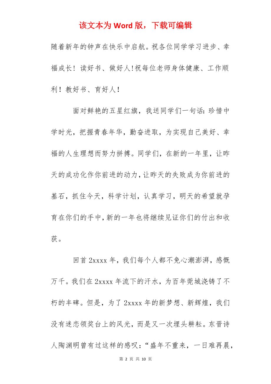 校长元旦升旗致辞-追逐新梦想创造新辉煌.docx_第2页