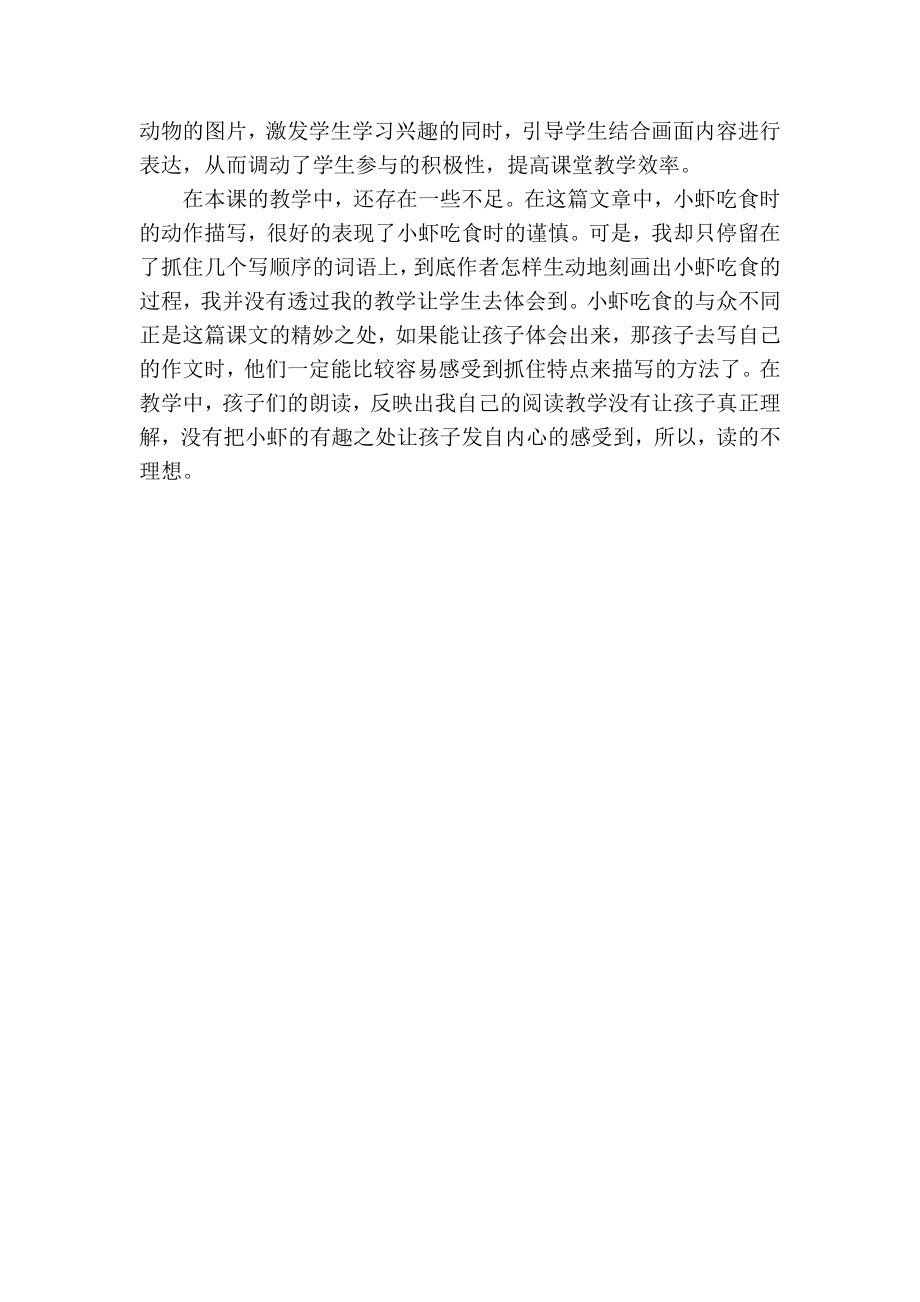 部编统编三下语文小虾教学反思一公开课教案教学设计课件.docx_第2页