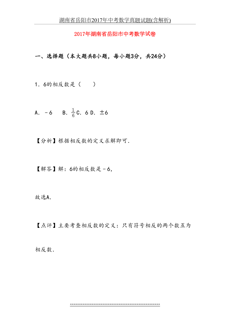 湖南省岳阳市中考数学真题试题(含解析).doc_第2页