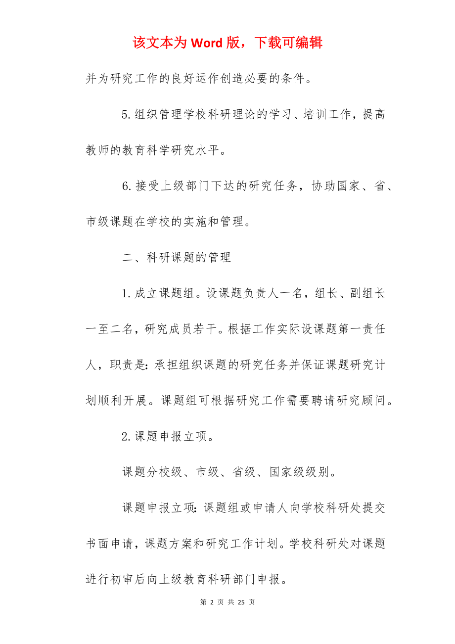 泰州实验中学教科研管理制度.docx_第2页