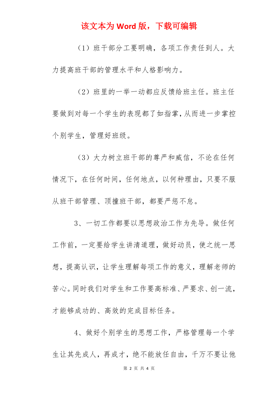 实验高中成绩提升加强学生规范管理规定.docx_第2页