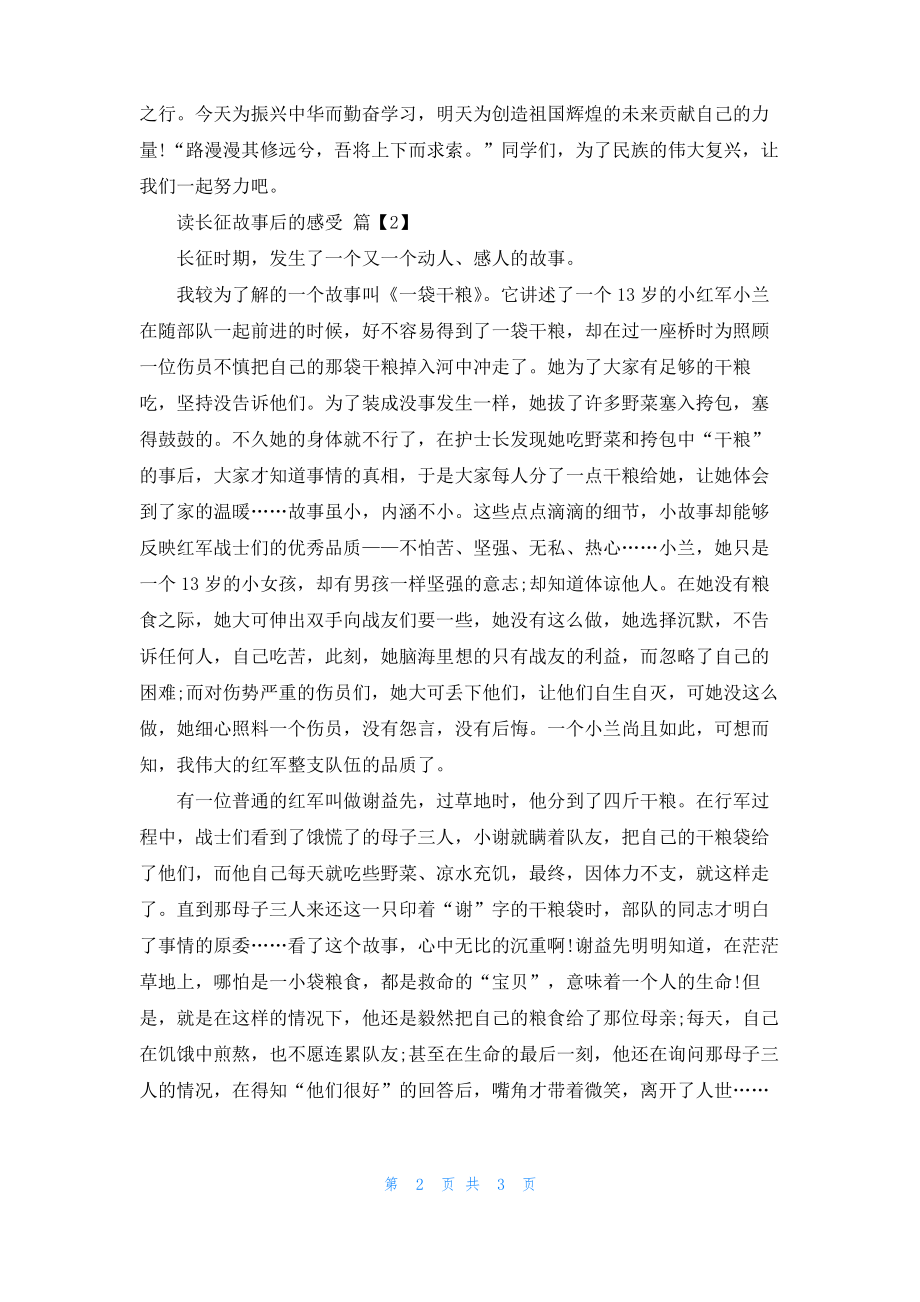 读长征故事后的感受.pdf_第2页