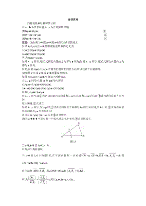 高中数学必修四4.备课资料(2.2.3--向量数乘运算及其几何意义)公开课教案课件课时训练练习教案课.doc