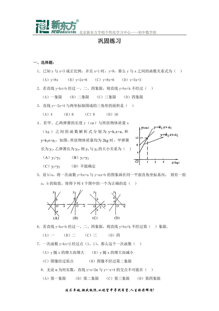 初中数学题库试题考试试卷 一次函数提高篇(含答案.doc_第1页