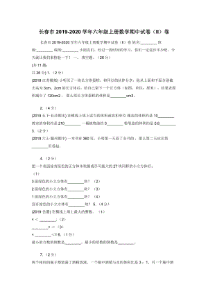 长春市2019-2020学年六年级上册数学期中试卷（II）卷.docx