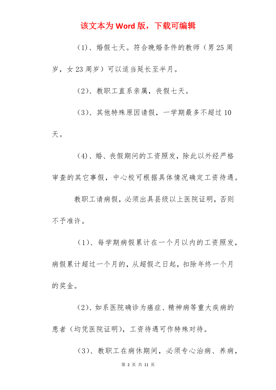 洋思中学教师请假制度.docx_第2页