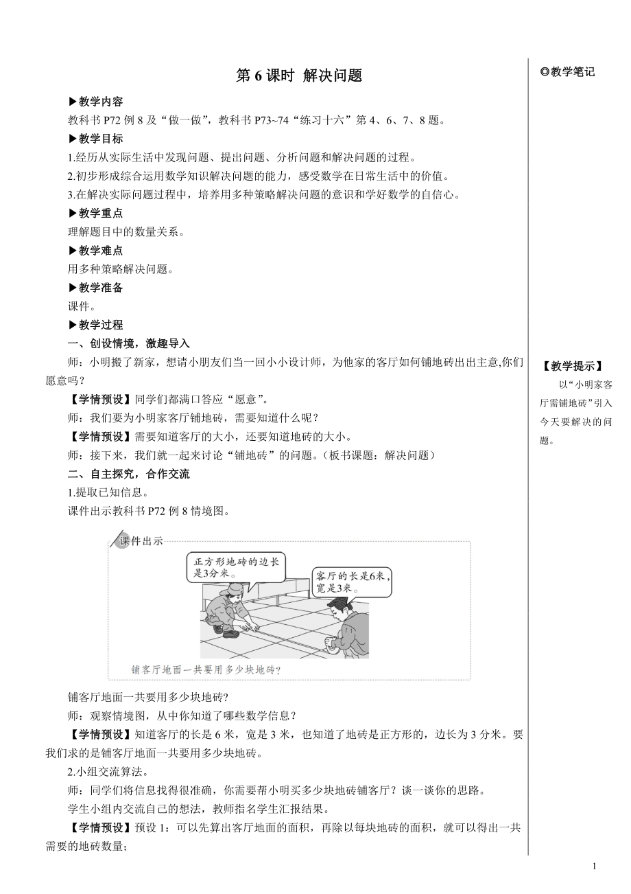 解决问题教学设计公开课.pdf_第1页