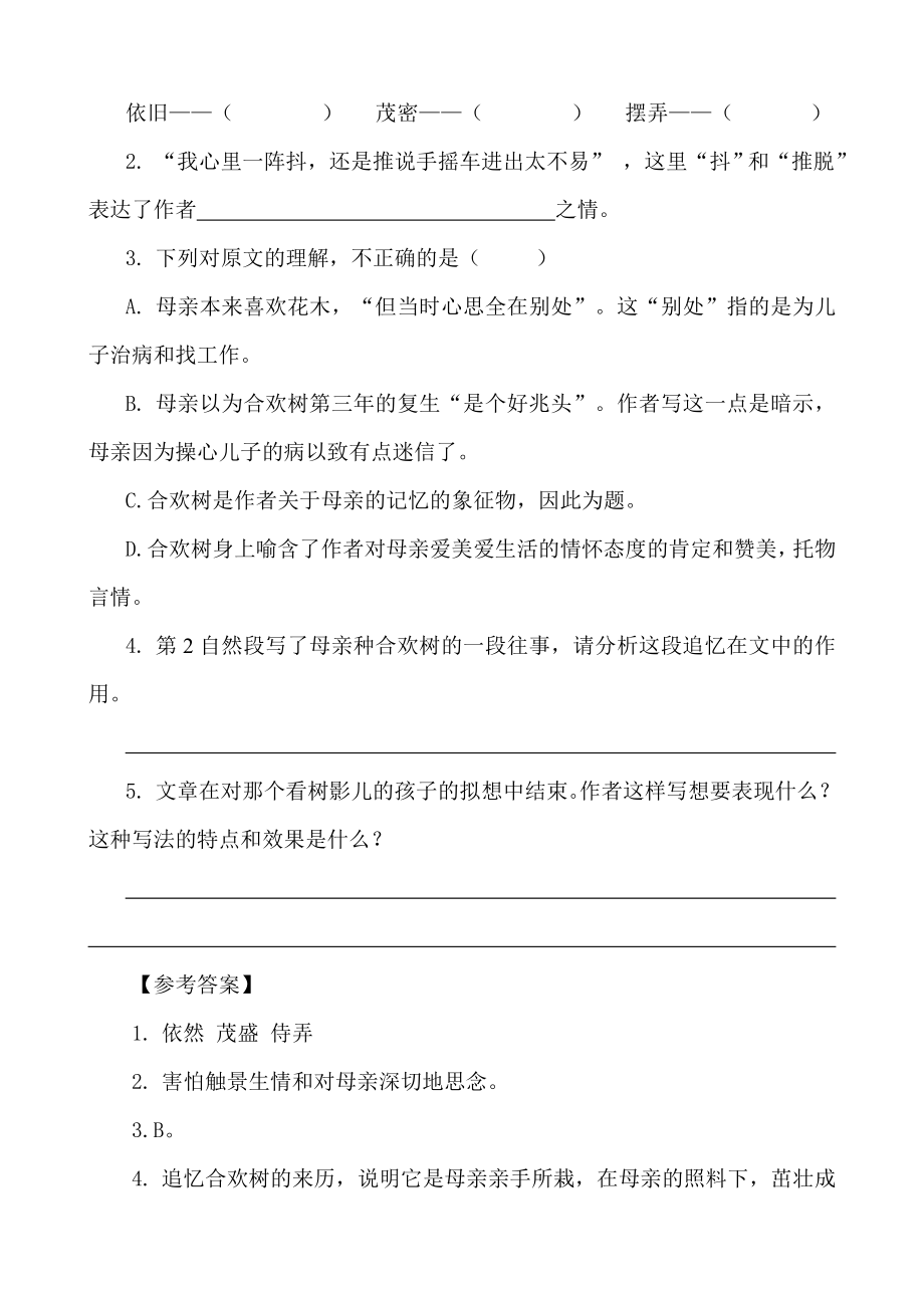 部编统编六下语文类文阅读-9-那个星期天公开课教案课件公开课教案课件公开课教案课件.rtf_第2页