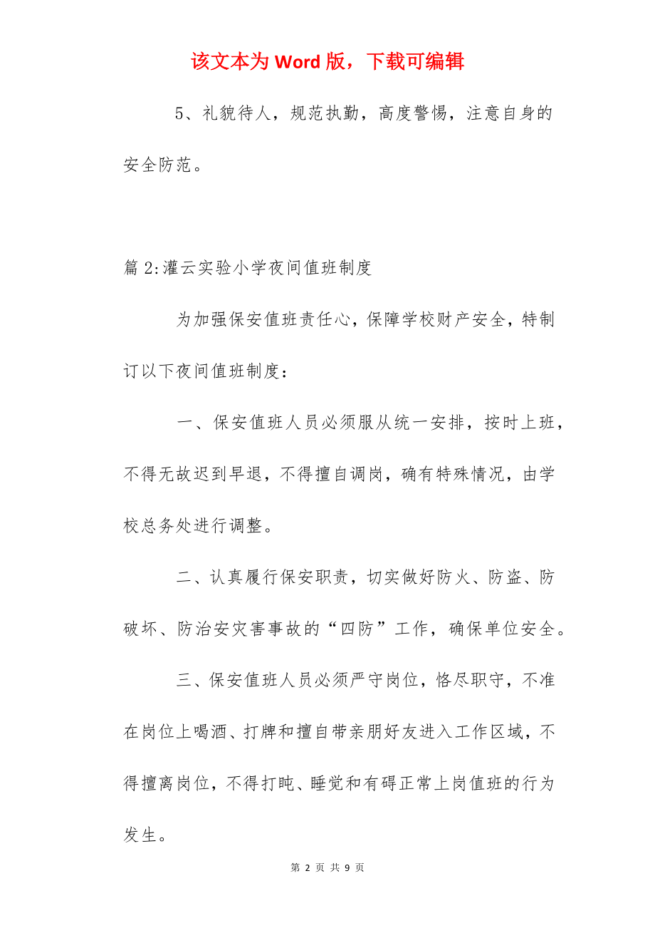 天台中学保安值班职责.docx_第2页